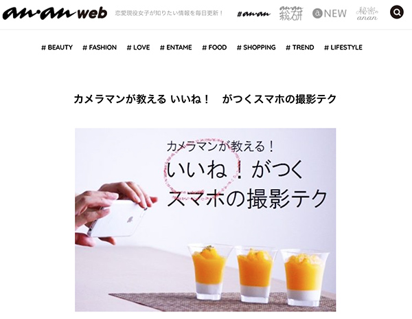 昨年夏から連載中のanan web