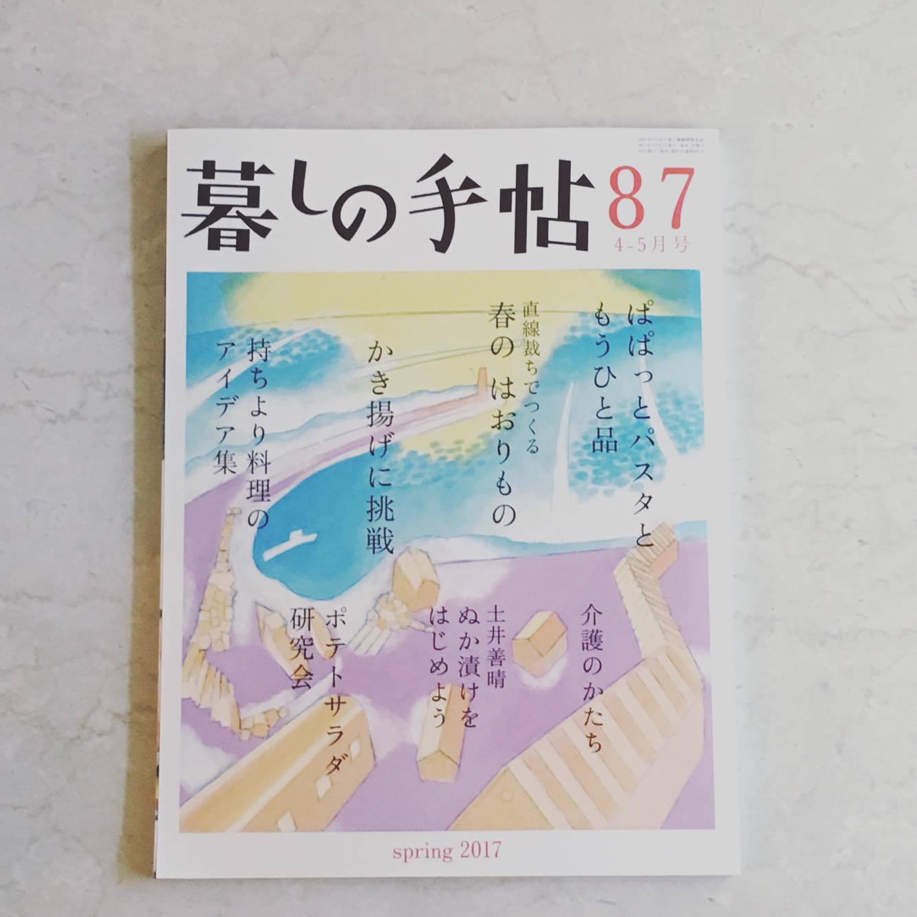 先日発売されたばかりの暮しの手帖。