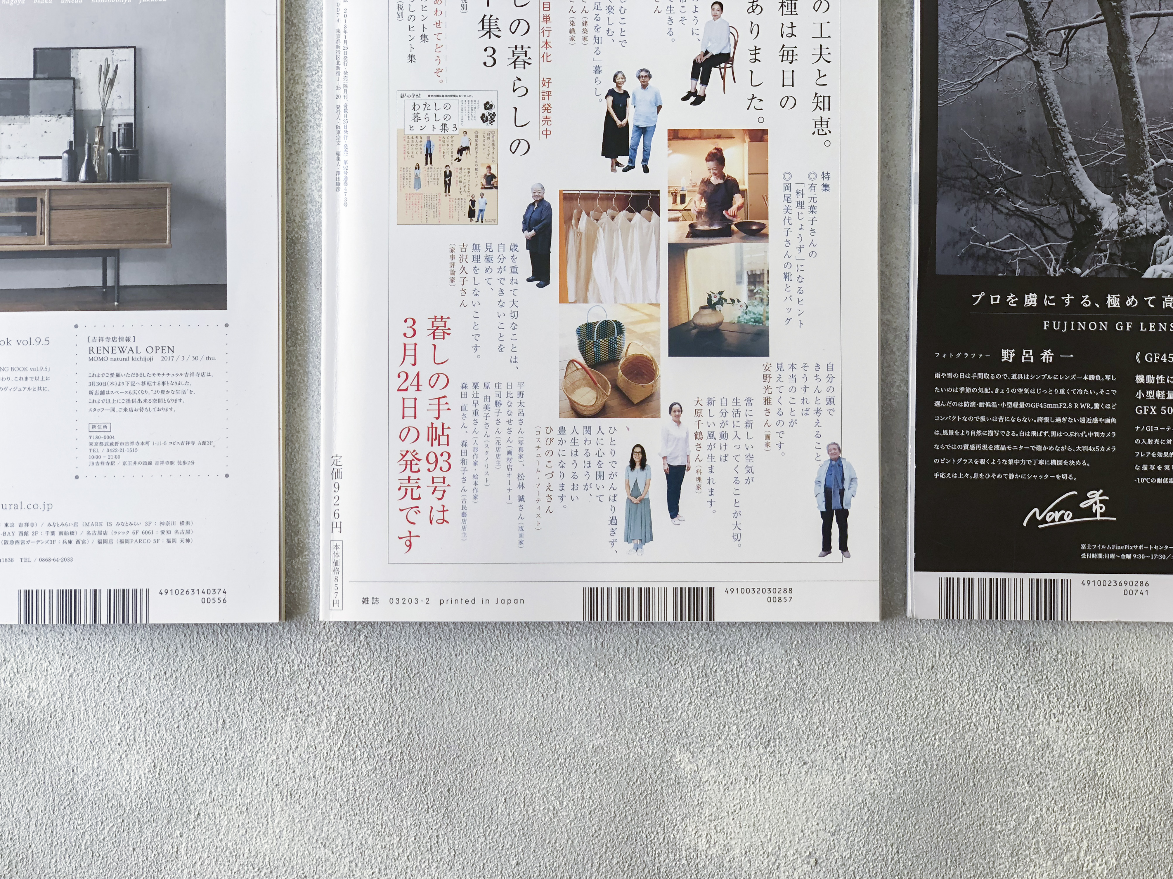 さて雑誌の場合は？